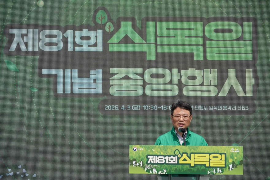 사진1. 박은식 산림청장이 3일 제81회 식목일을 앞두고 열린 ‘치유와 회복’의 나무심기 행사에서 인사말을 하고 있다.jpg