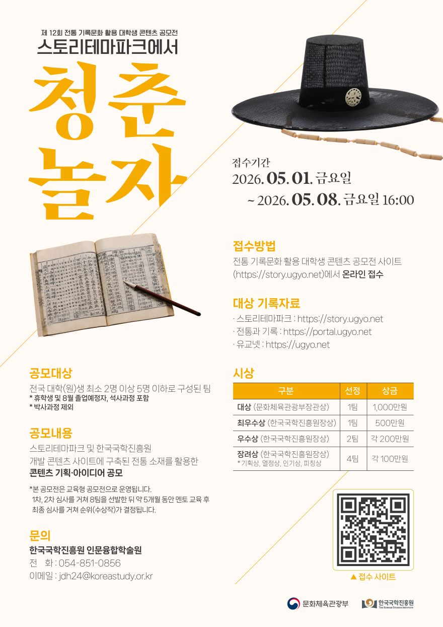 사진1.제12회 전통 기록문화 활용 콘텐츠 공모전 포스터.jpg