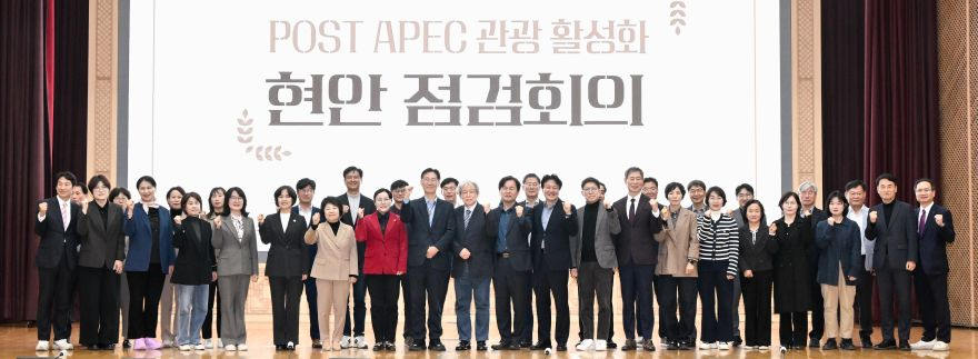 ①_POST_APEC_관광_활성화_현안_점검회의1.jpg