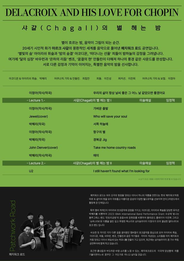 별 헤는 미술관 – 예술의 시대Ⅳ ‘샤갈의 별 헤는 밤’ (2).jpg