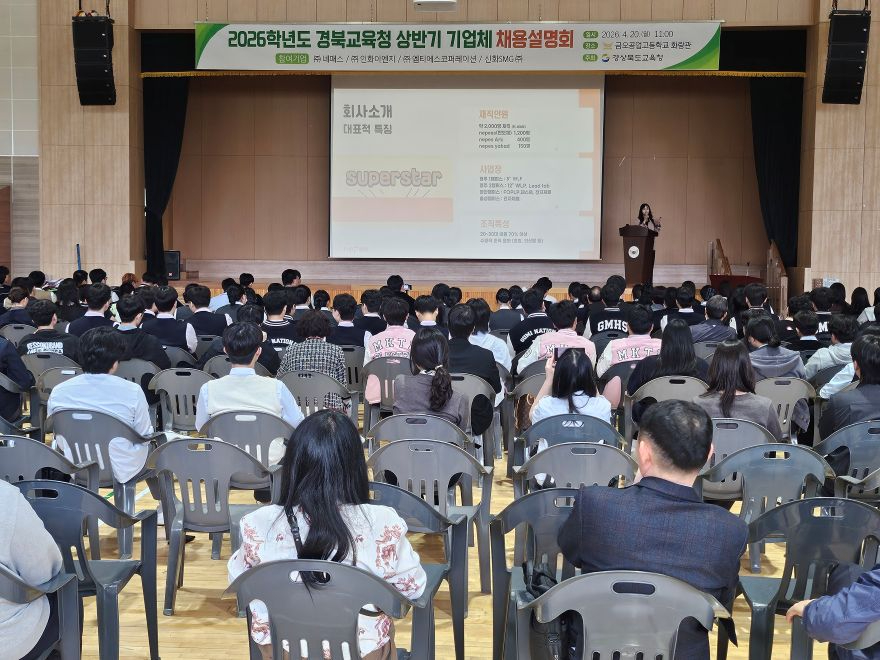 2.경북교육청, ‘2026 상반기 기업체 채용설명회’ 개최_01.jpg