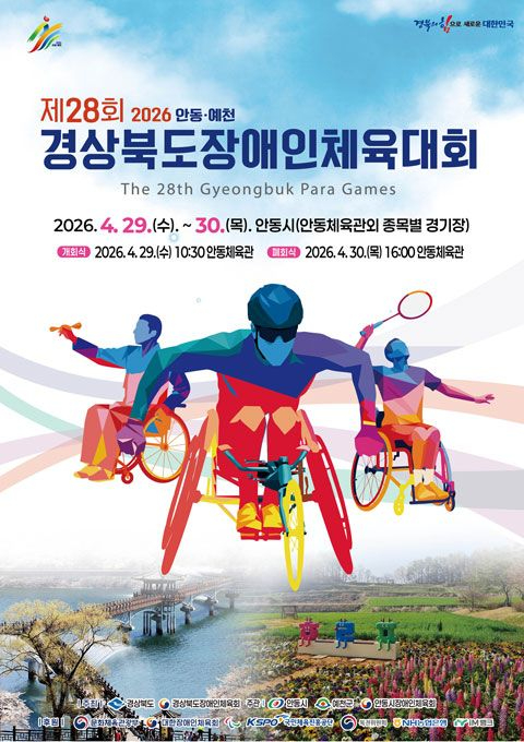 0424 제28회 경북장애인체육대회 ‘카운트다운’ (1).jpg