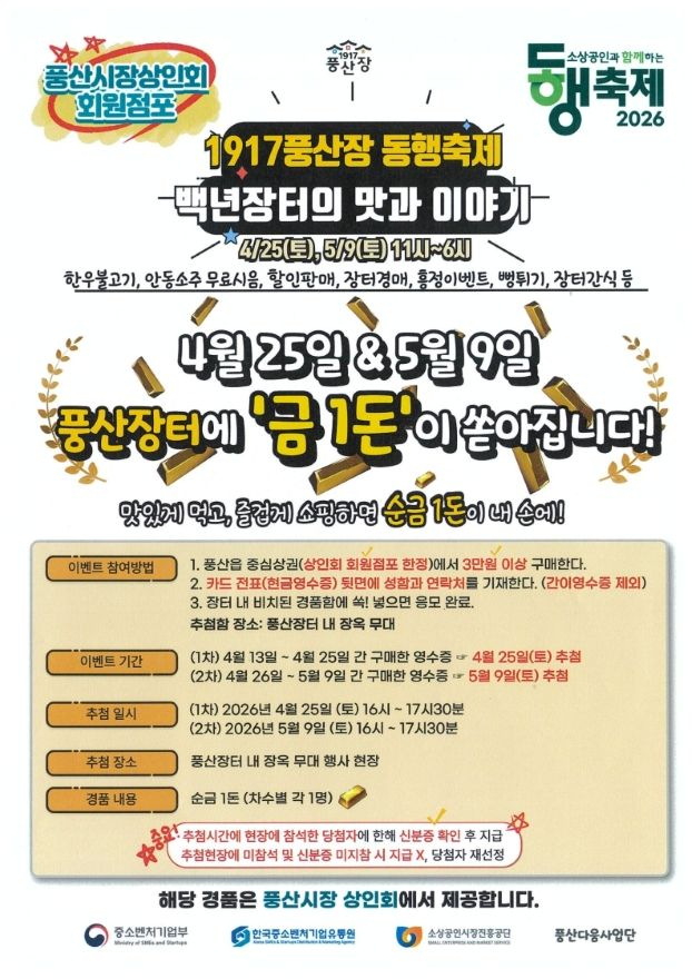 0424 풍산시장 ‘1917 풍산장 동행축제’ 25일 개막.jpg
