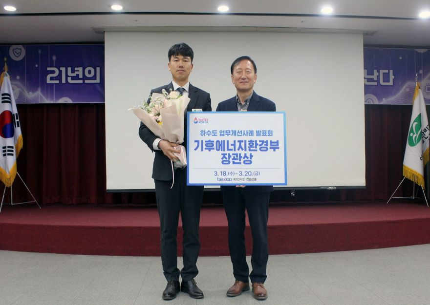 0427 안동시시설관리공단  기후에너지환경부 장관상 수상 (1).jpg