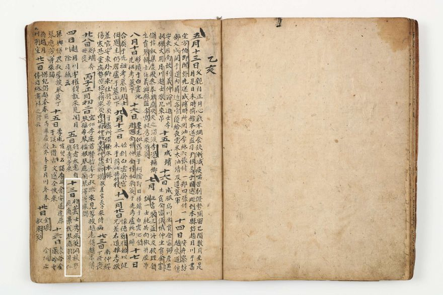 사진1-2.성재일기_1576(병자, 선조9) 1월_봉화금씨 성재종택 기탁자료_한국국학진흥원 소장.jpg