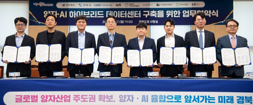 ①_양자_AI_하이브리드_데이터센터_구축_업무협약식1.jpg