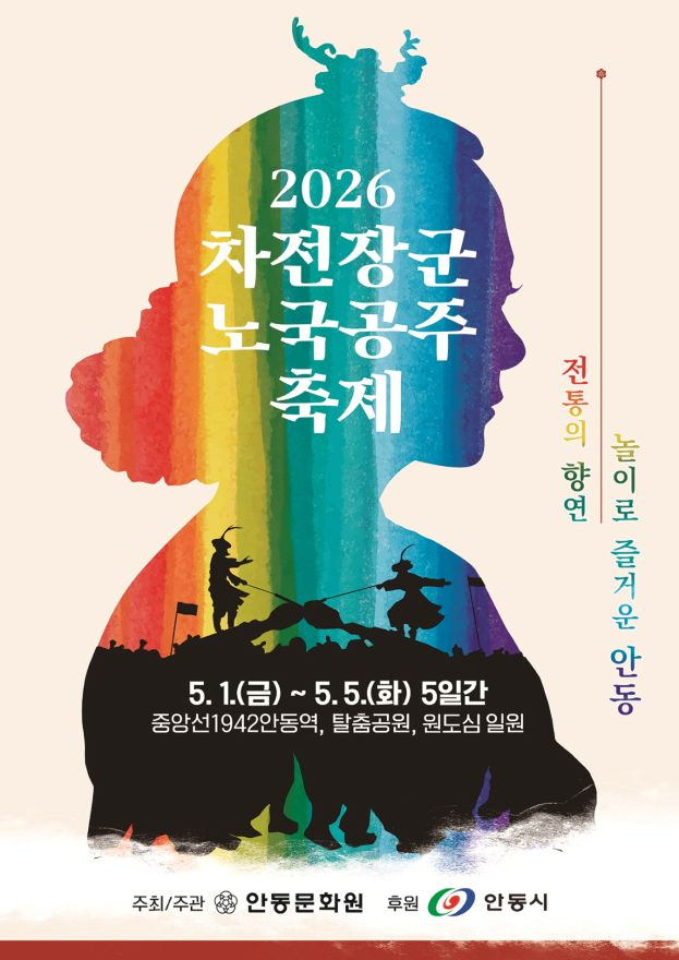 0429 2026 차전장군노국공주축제 5월 1일 개막.jpg