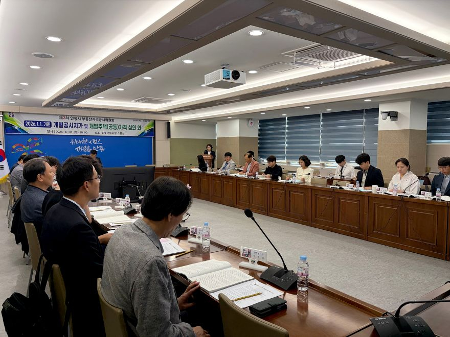 0429 안동시  2026년 개별공시지가 결정․공시.jpg