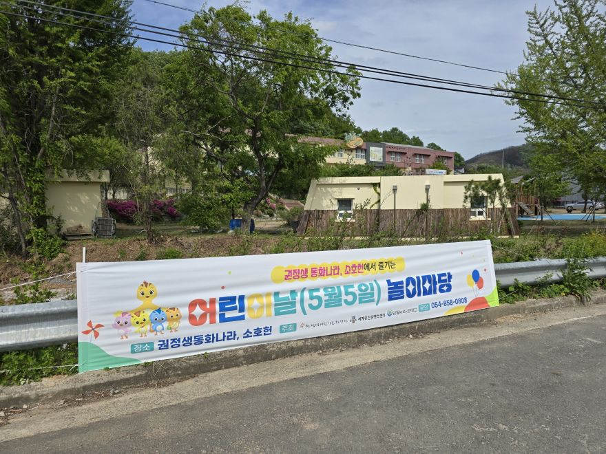 권정생동화나라,·소호헌, 5월 5일 어린이날 맞아 특별행사 개최  (1).jpg