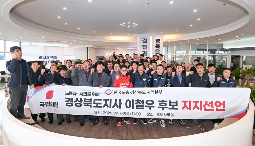 한국노총 경북본부 이철우 후보 지지선언.jpg