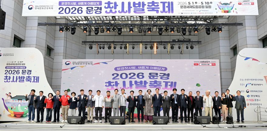 ①5.1_문경_찻사발축제_개막식3.jpg