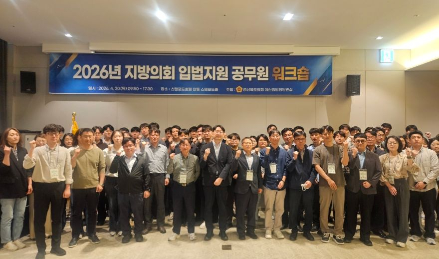 1-1.경상북도의회 입법지원 공무원 워크숍.jpg