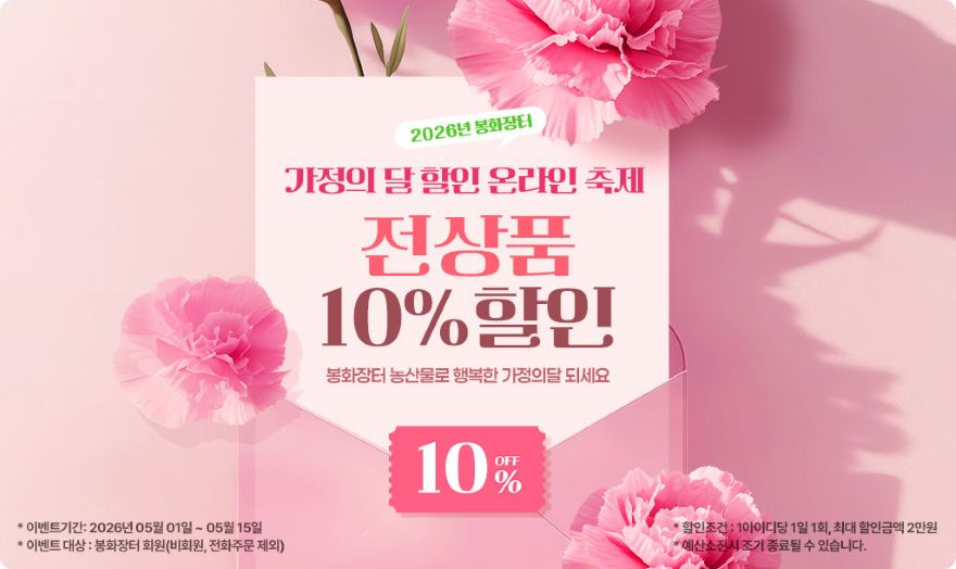 1. 봉화장터 가정의달 이벤트 배너.jpg