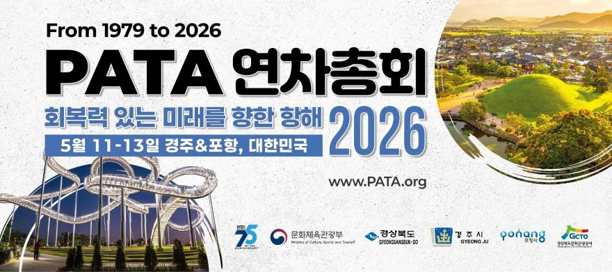 ①(포스터세로)PATA연차총회.jpg