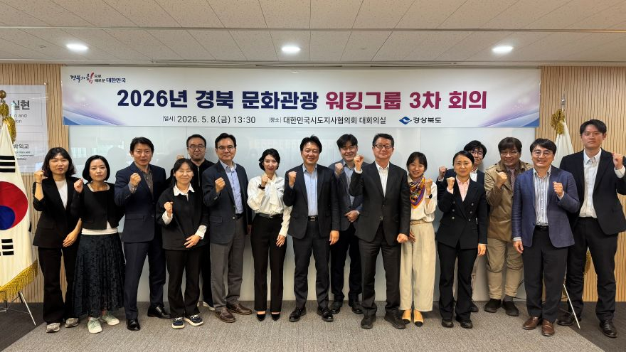 ⑥2026년_경북_문화관광_워킹그룹_3차회의_.jpg
