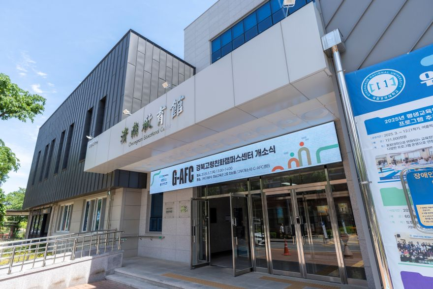 260507_경북고령친화캠퍼스센터개소식_001.jpg