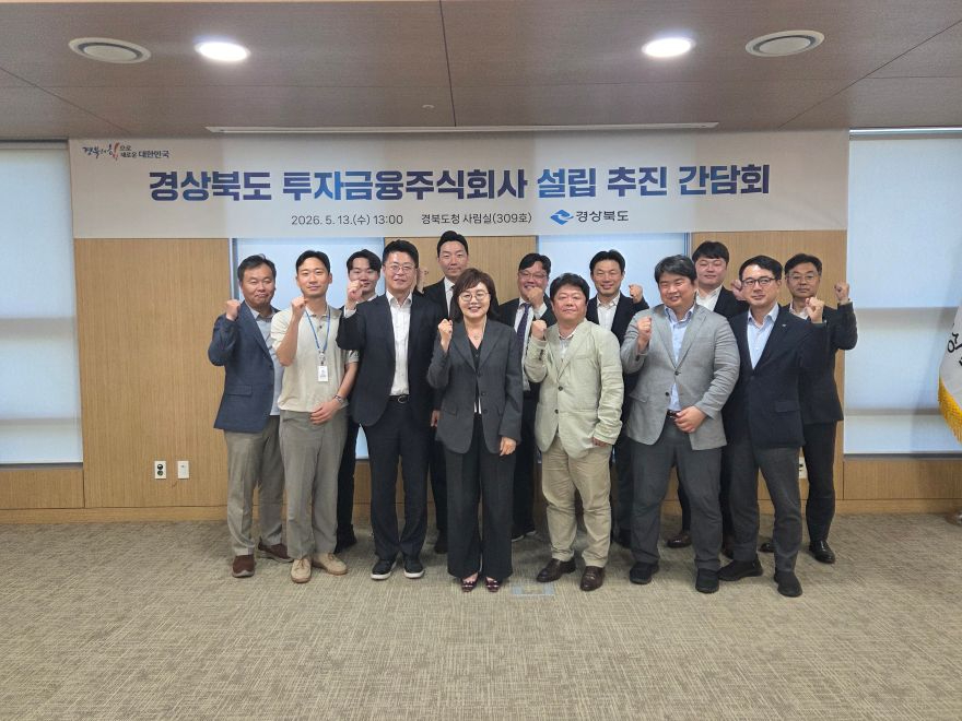 ⑥경상북도_투자금융주식회사_설립_추진_간담회_.jpg