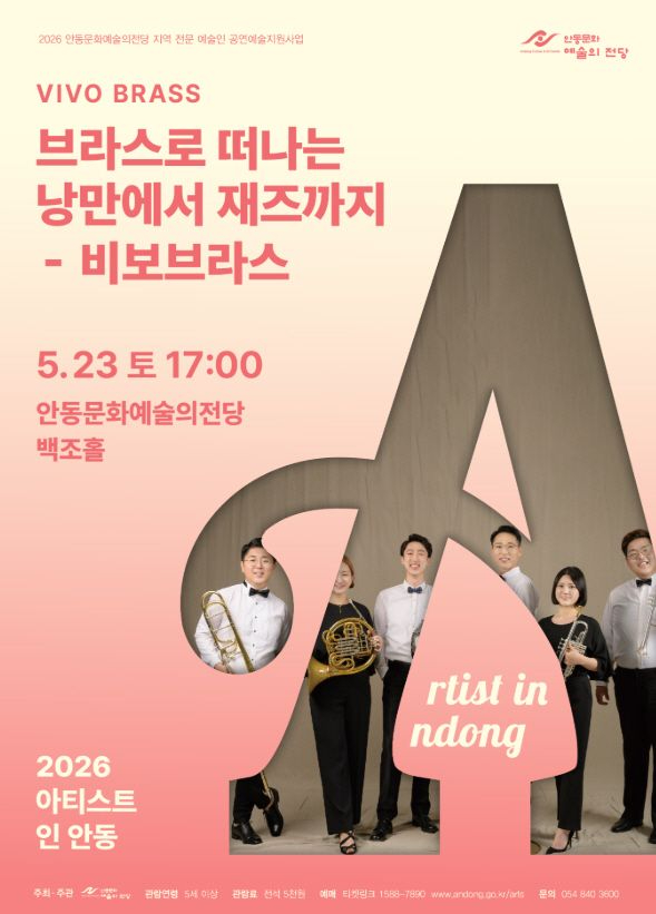0514 브라스로 떠나는 낭만에서 재즈까지.jpg