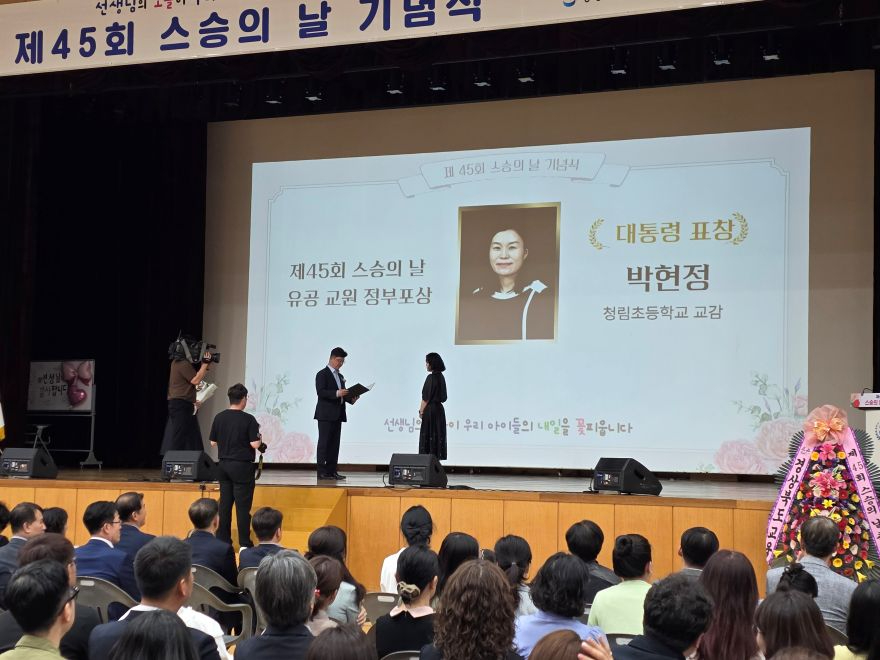1.경북교육청, 제45회 스승의 날 기념식 개최(선생님의 오늘이 우리 아이들의 내일을 꽃피웁니다)_01.jpg
