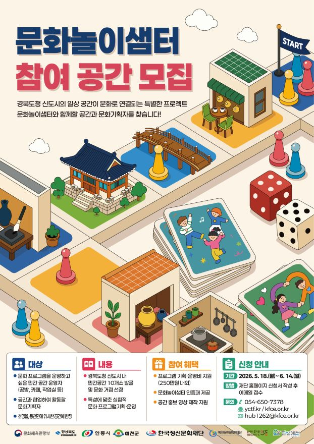 0515 경북도청 신도시 ‘문화놀이샘터’ 참여자 모집.jpg