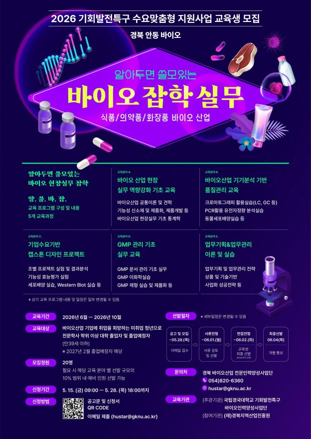 국립경국대, 바이오산업 핵심 인재 양성 본격화.jpg