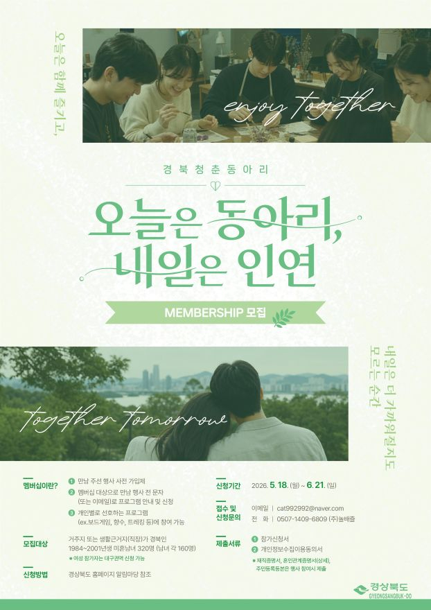 ⑥(포스터)오늘은_동아리_내일은_인연.jpg