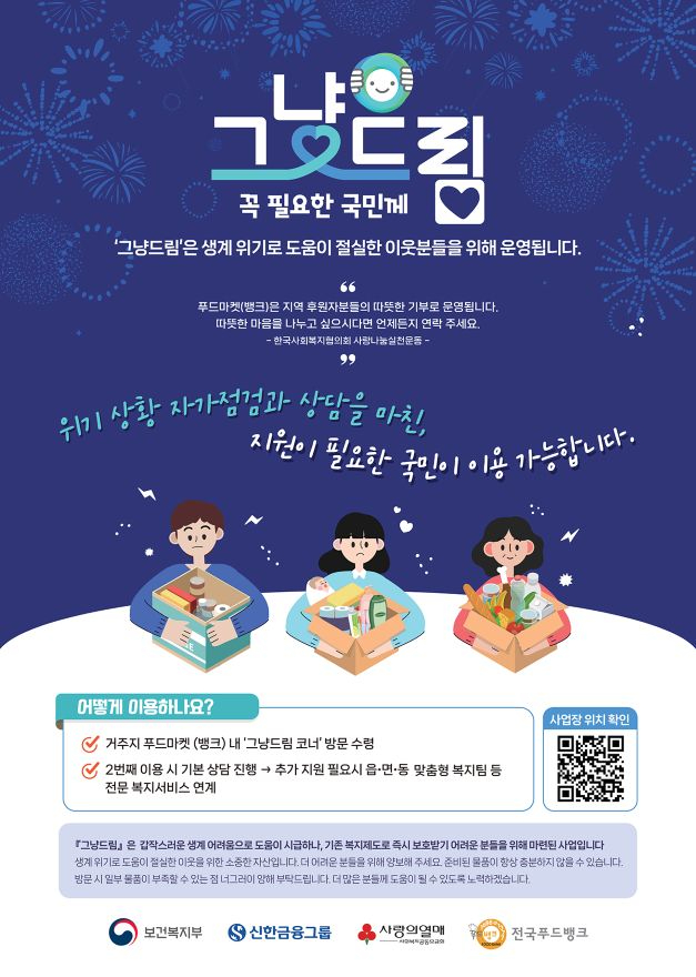 0518 안동시  「그냥드림」 사업 전격 시행.jpg