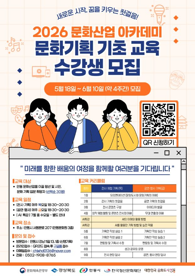 0520 안동시 문화기획 기초교육 참가자 모집.jpg