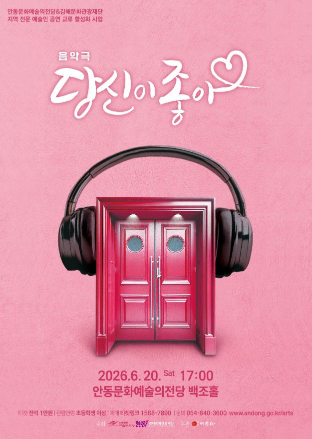 0607 안동문화예술의전당 김해문화관광재단과 공연예술 교류 확대.jpg