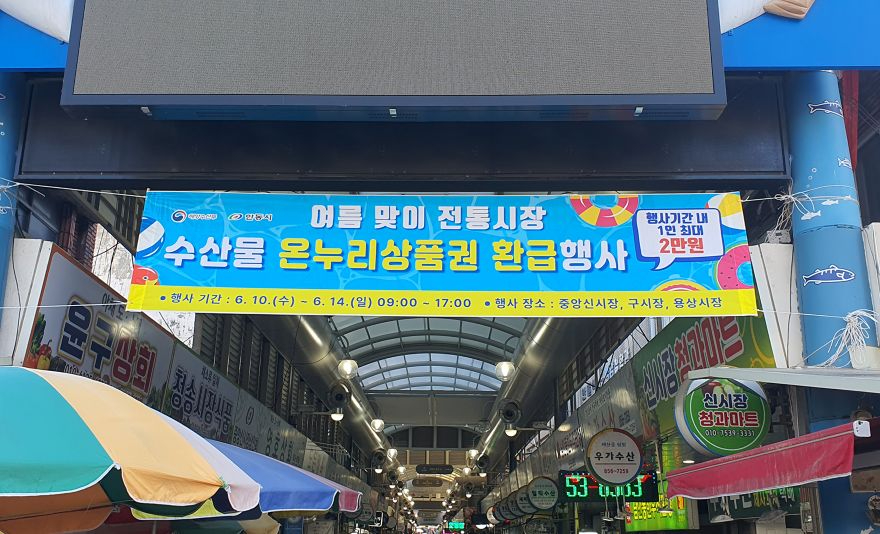 0608 안동시  전통시장서 수산물 온누리상품권 환급행사 진행.JPG