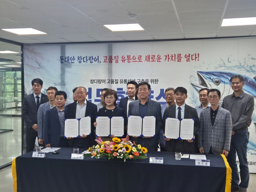 ③동해안_참다랑어_고품질_유통체계_구축을_위한_MOU체결1.jpg