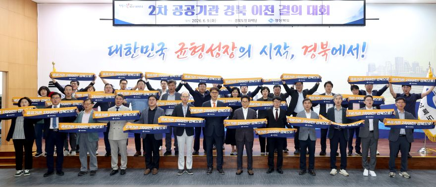 ①6.9_2차_공공기관_경북_이전_결의_대회1 (1).jpg