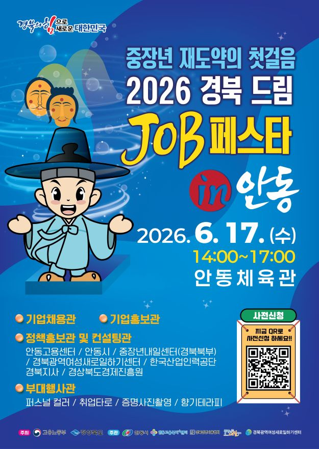 0611 안동시  「2026 경북 드림 JOB 페스타 IN 안동」 개최.jpg