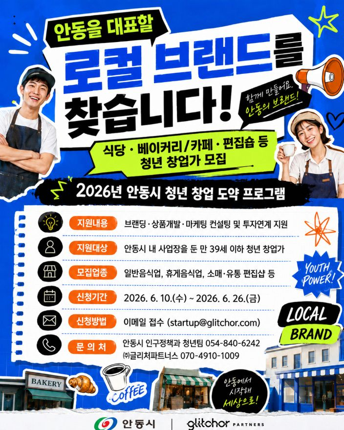 0615 안동시  라이프스타일 분야 청년 로컬 브랜드 육성 추진.jpg