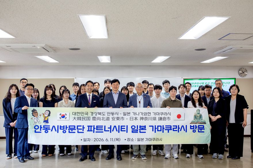 0615 한일 정상회담 개최도시 안동, 일본 가마쿠라시와 미래지향적 지방외교 확대 (1).jpg
