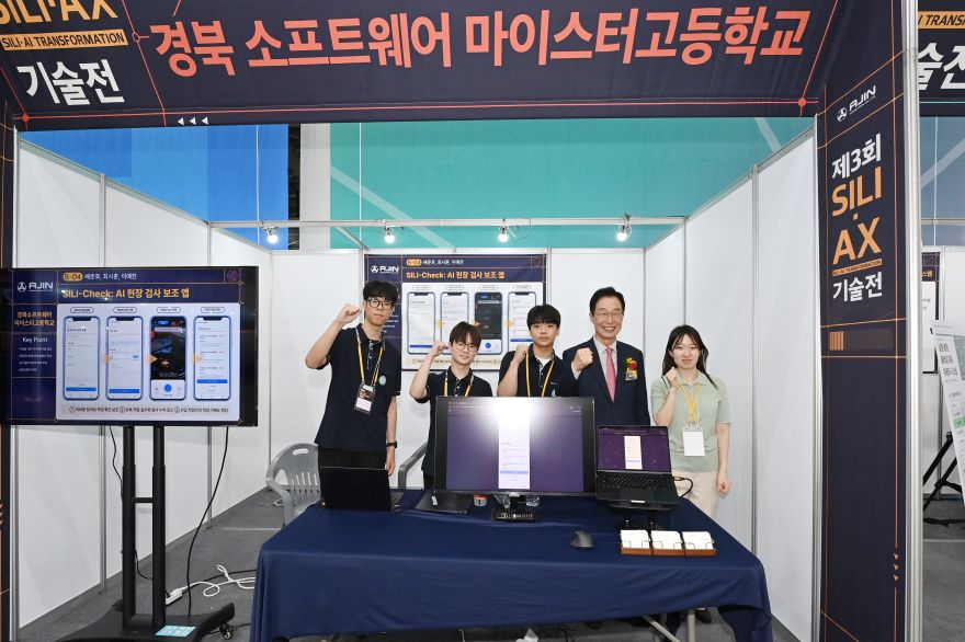 1.경북교육청, 경북 직업계고 학생들, AI 기술전서 대학생 제치고 최고상 쾌거(경북소프트웨어마이스터고 AX 부문 최우수상, 금오공고 특별상_인기상 수상)(경북소프트웨어마이스터고 AX 부문 최우수상 수상)_01.JPG