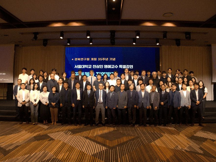 ★경북연구원 개원 35주년 기념식 및 제309차 경북콜로퀴엄 개최 사진_v (1) (2)22-resized.jpg