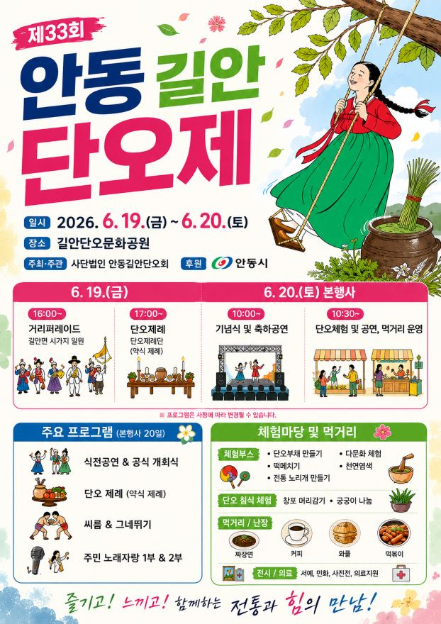 0618 4대 민속명절 단오 맞아‘제33회 안동길안단오제’ 열린다.jpg