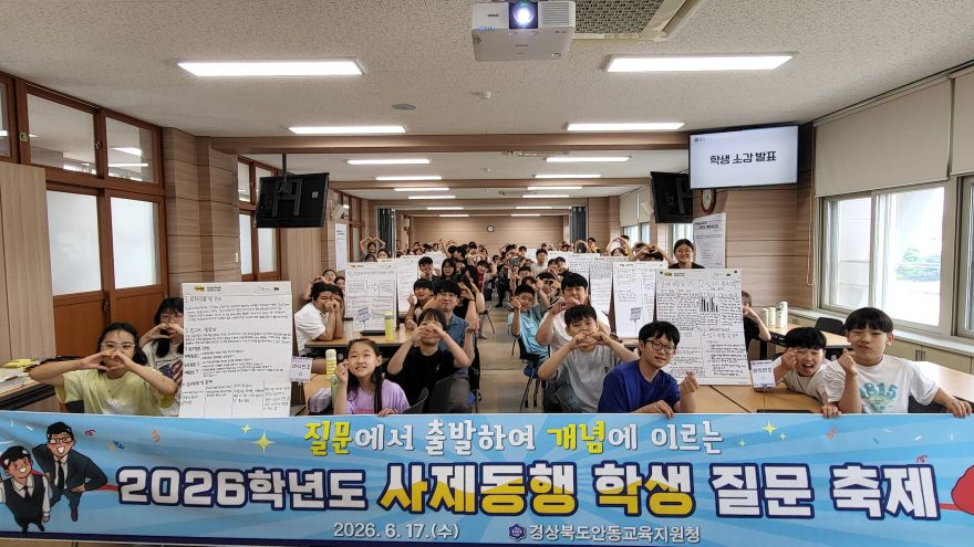 [교육지원과] 2026 안동 사제동행 질문축제 2.jpg