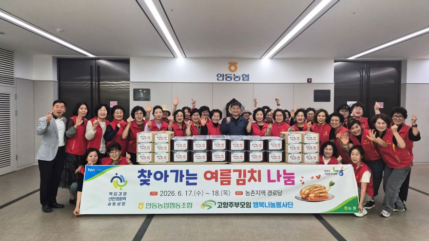 안동농협 여름반찬 나눔행사.jpg