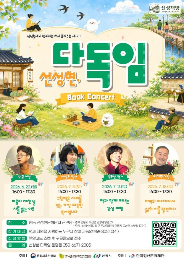 0621 선성현  다독(多讀)임 북콘서트 개최.jpg