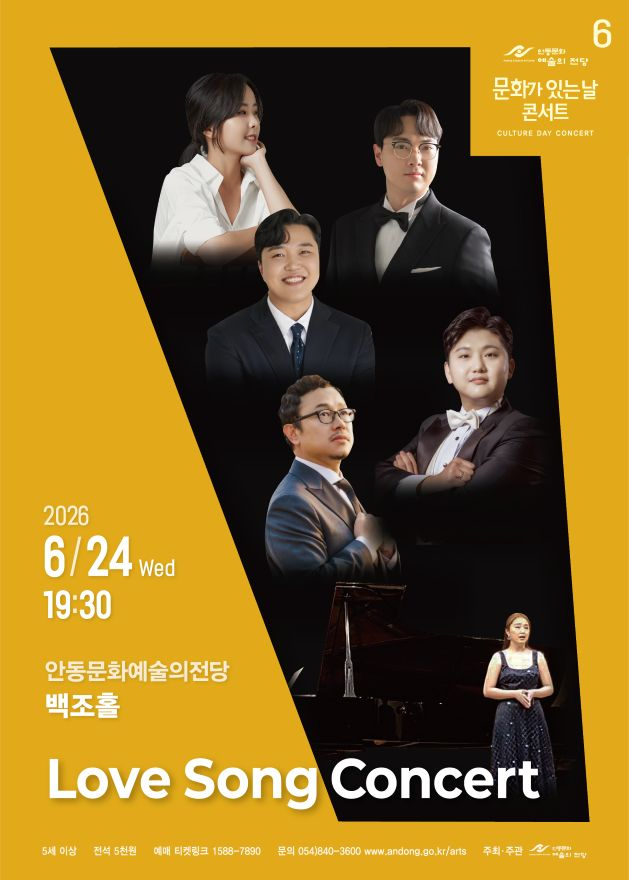 0623 안동문화예술의전당 6월 문화가 있는 날 콘서트 개최.jpg