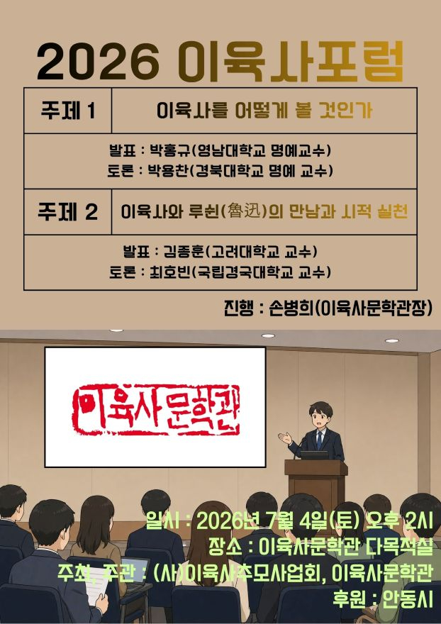 이육사문학관 2026 이육사포럼 개최.jpg
