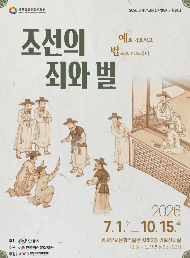 2026 세계유교문화박물관 기획전시 개막.jpg