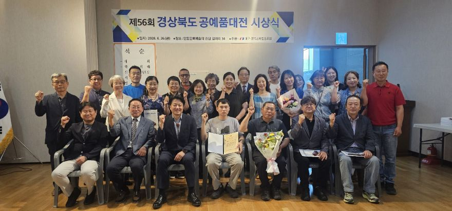 제56회 경상북도공예품대전 시상식 (1).jpg