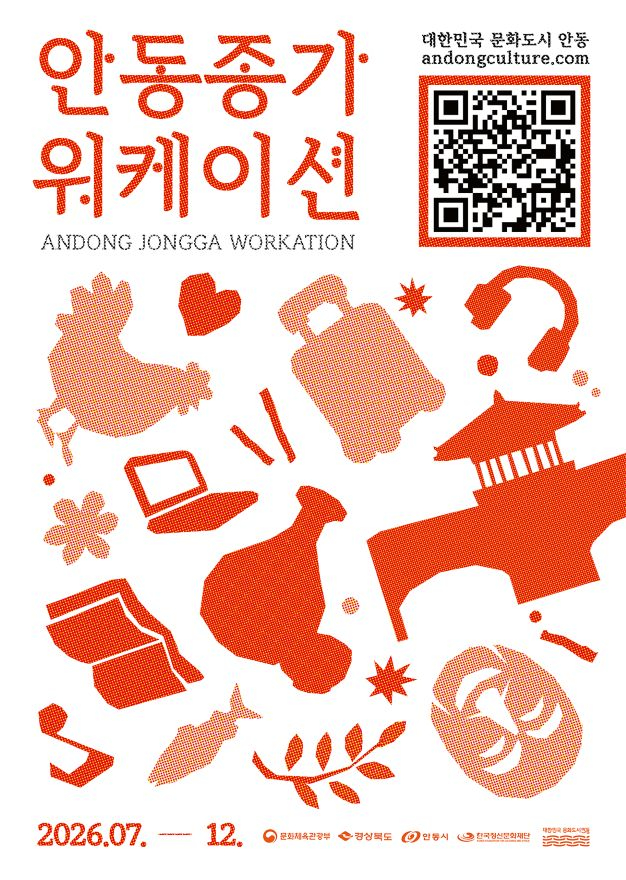 0701 ‘안동 종가 워케이션’ 프로그램 운영.jpg