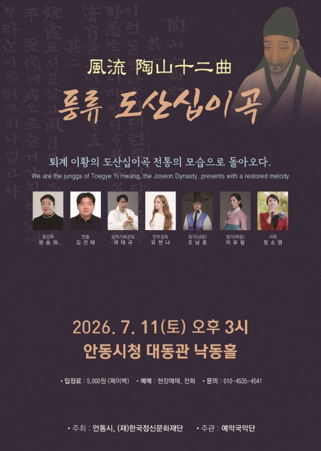 0702 예악국악단 ‘풍류 도산십이곡’ 공연 개최 (1).jpg