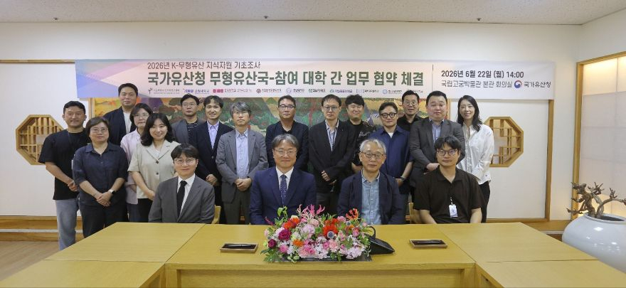 국립경국대 문화유산전공, 국가유산청과 'K-무형유산 지식자원 기초조사' 업무협약 체결.jpg