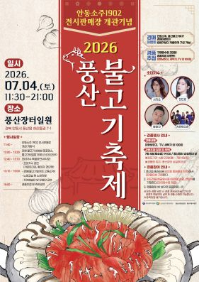 0703 풍산시장 ‘풍산 불고기축제’ 7월 4일 개최.jpg