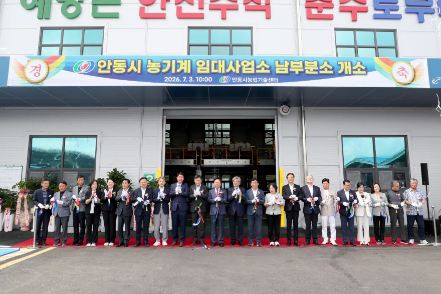 0703 안동시, 농기계임대사업소 ‘남부분소’ 개소 (1) (1).JPG
